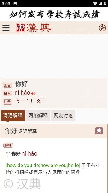 漢典網(wǎng)界面展示2