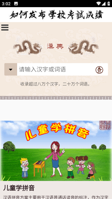 漢典網(wǎng)界面展示2