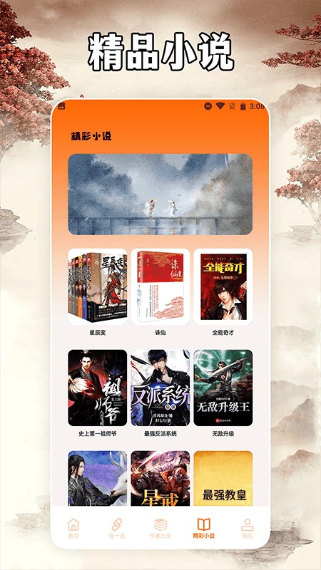 小說(shuō)亭經(jīng)典版界面展示2