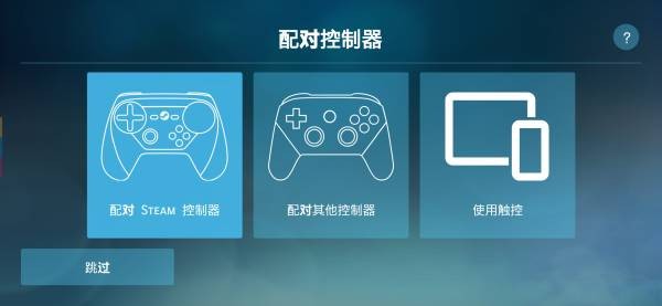 Steam Link手機版界面展示2