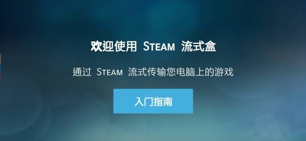 Steam Link手機版界面展示2
