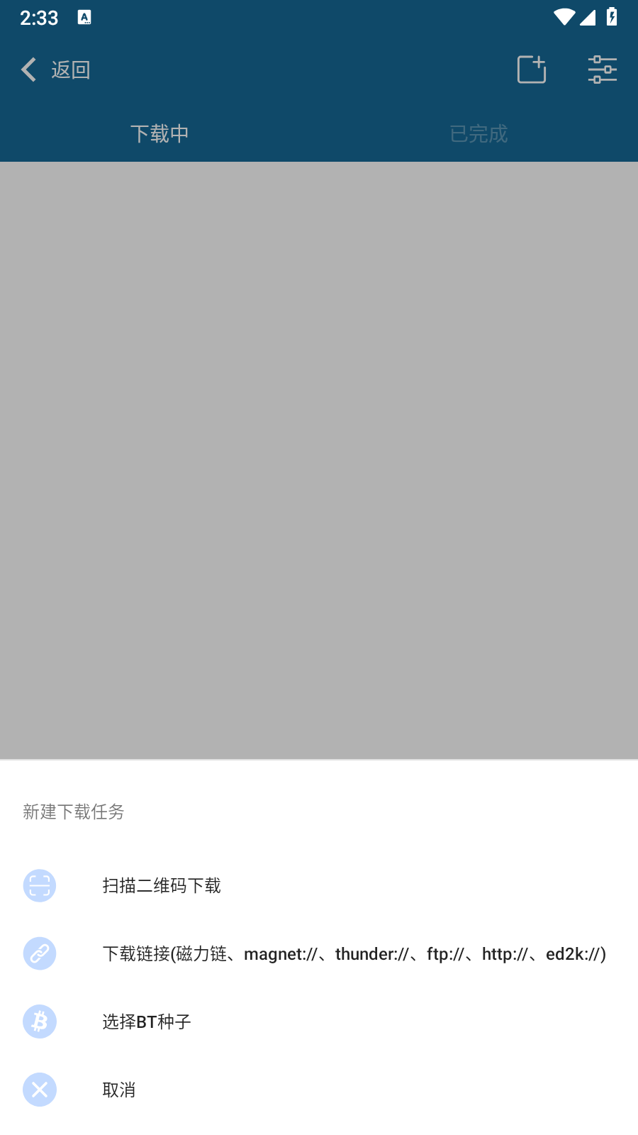 急速下載器界面展示2