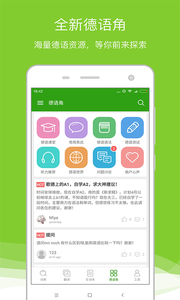 德語助手界面展示2