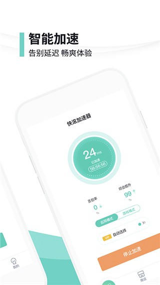 快滾加速器界面展示2