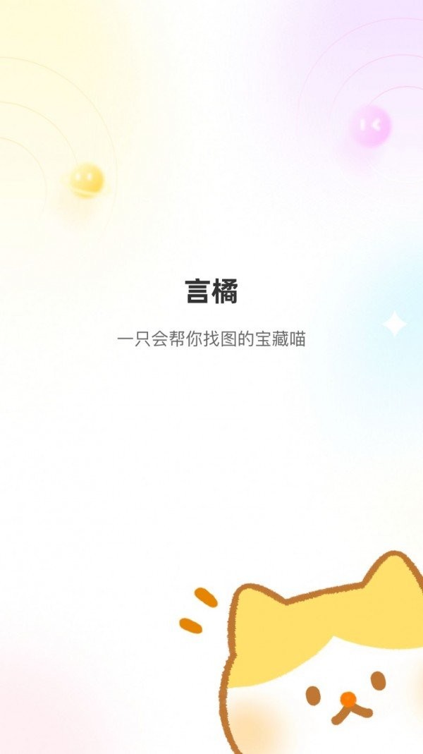 言橘界面展示2