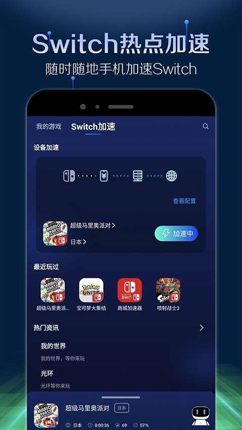 游幫幫加速器界面展示2
