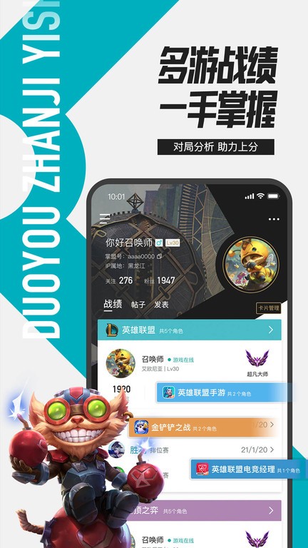 掌上英雄聯(lián)盟界面展示2