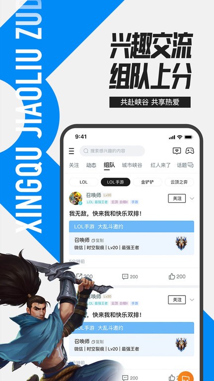 掌上英雄聯(lián)盟界面展示2
