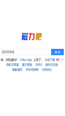 磁力吧界面展示2