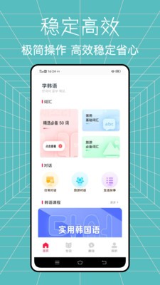 韓語學習神器界面展示2