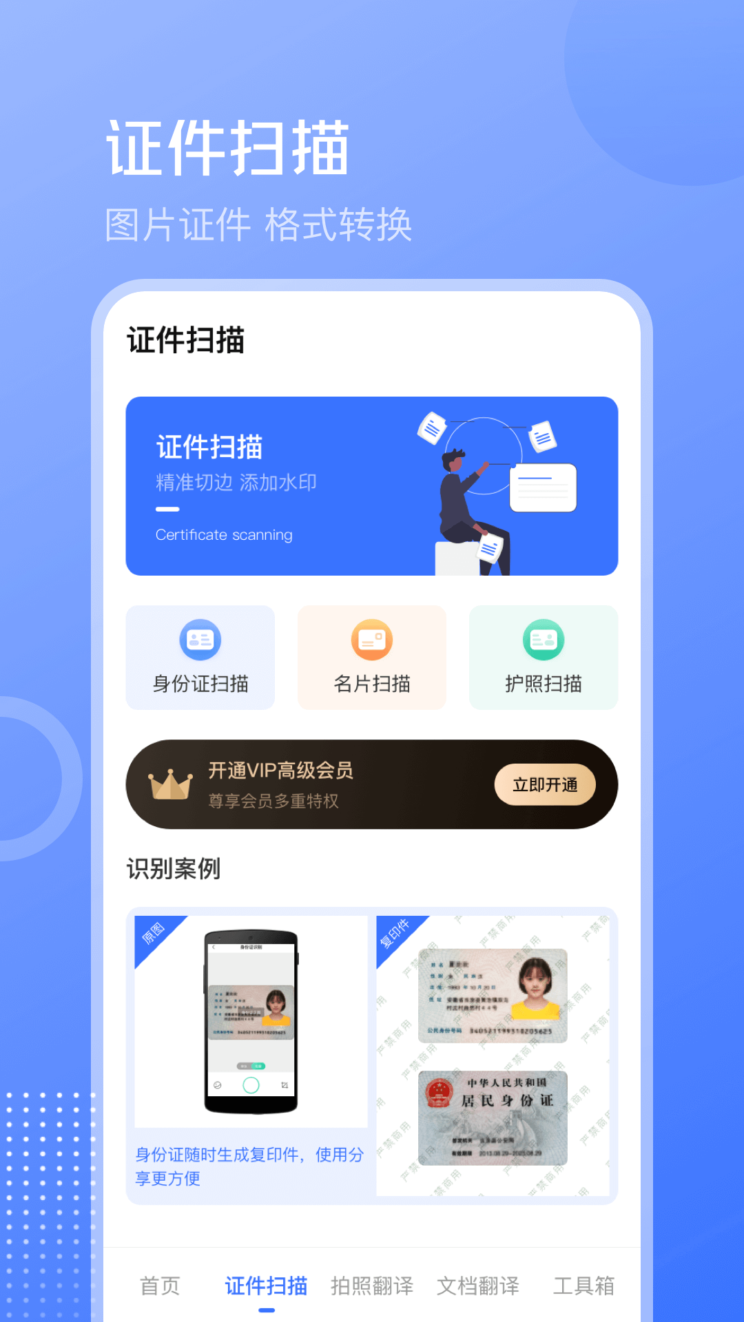互助掃描王界面展示2