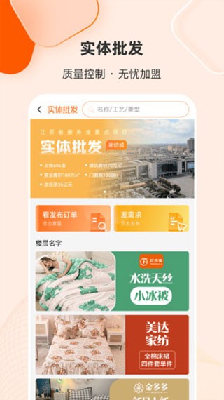 91家紡網(wǎng)界面展示2