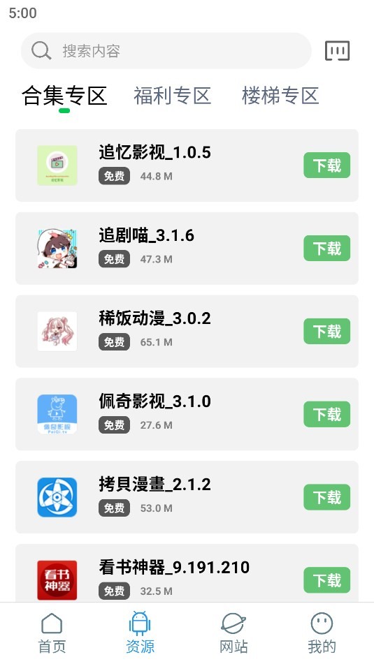 知我軟件庫界面展示2