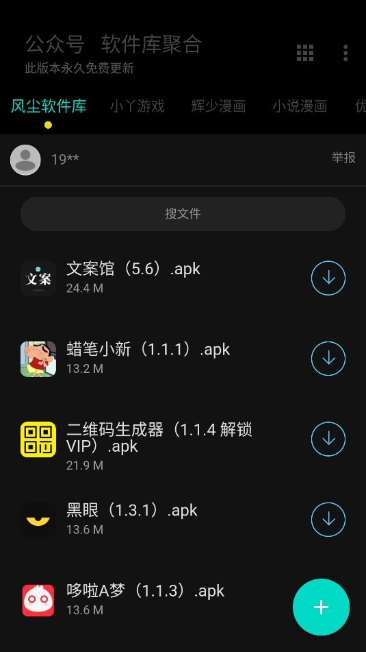 軟件庫免費(fèi)版界面展示2