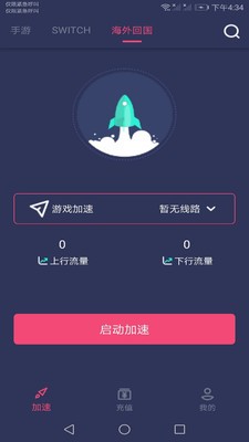 賽博加速器界面展示2
