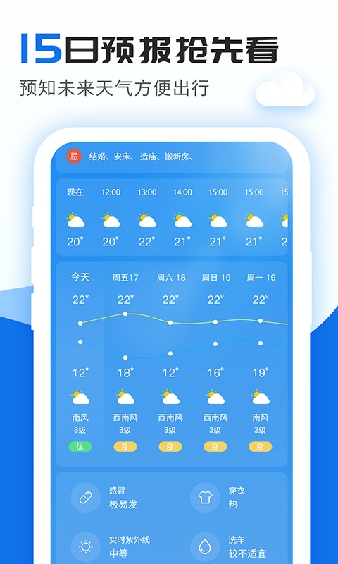 精準實時天氣預報界面展示2