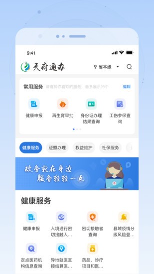 天府通辦最新版界面展示2