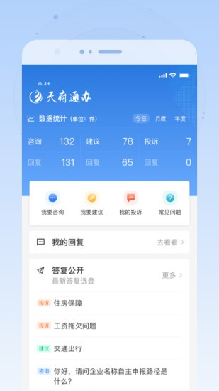 天府通辦最新版界面展示2