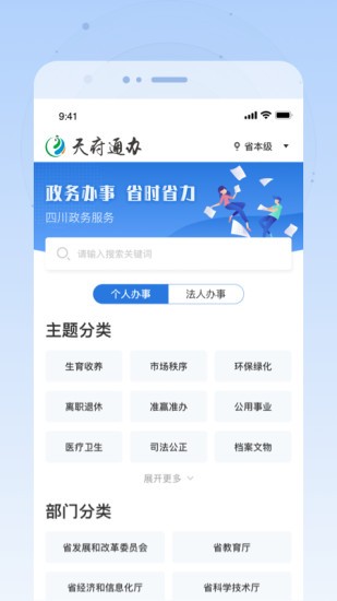 天府通辦最新版界面展示2