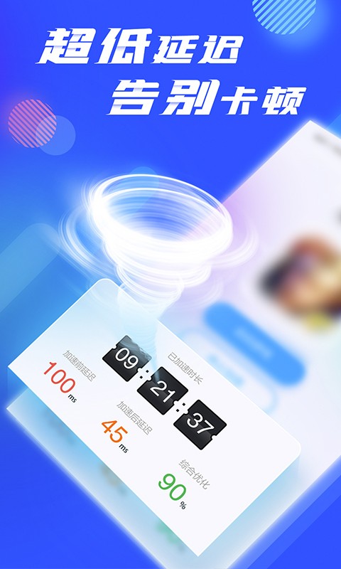 3DM網(wǎng)游加速器界面展示2