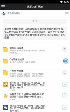 黑云軟件庫界面展示2