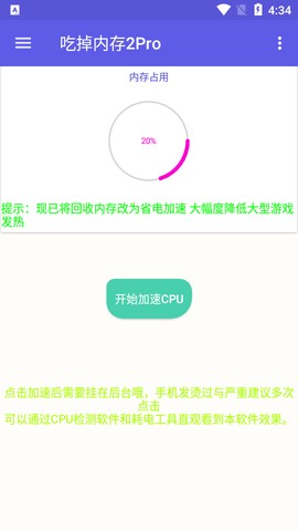 吃掉內存界面展示2