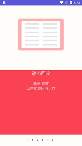 吃掉內存界面展示2