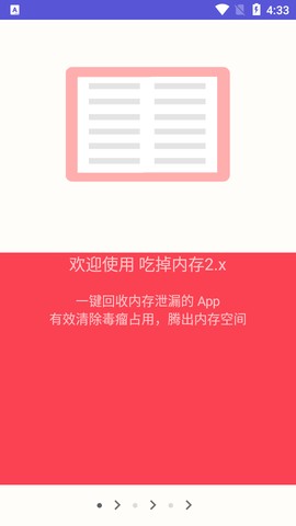 吃掉內存界面展示2