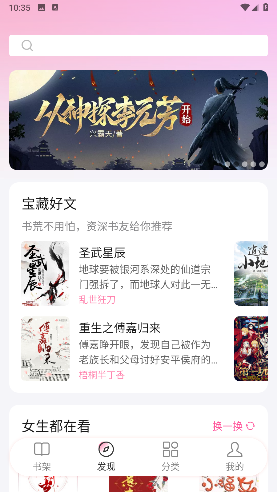 毛桃閱讀界面展示2