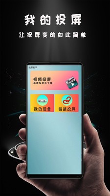 miracast投影界面展示2