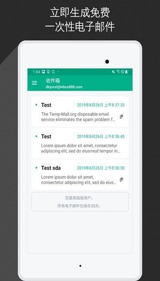 Temp Mail界面展示2