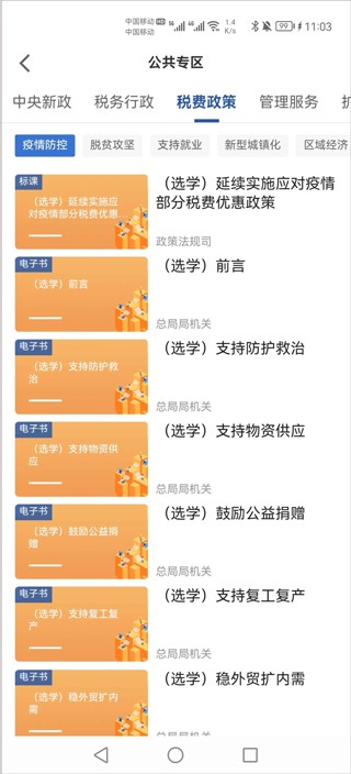 學習興稅界面展示2
