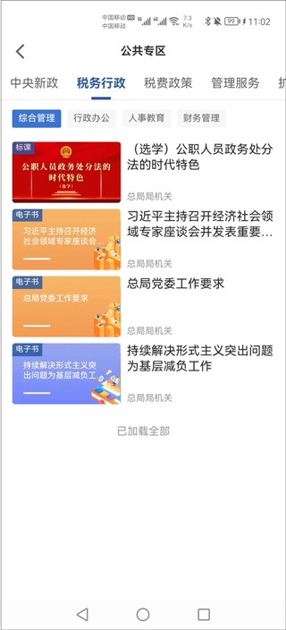 學習興稅界面展示2