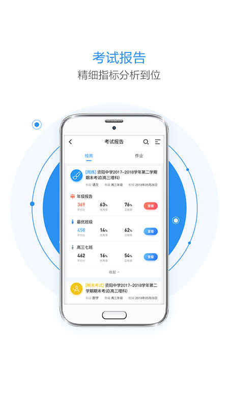 慧學(xué)星界面展示2