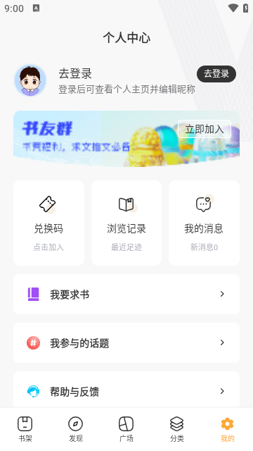 快眼看書迷界面展示2
