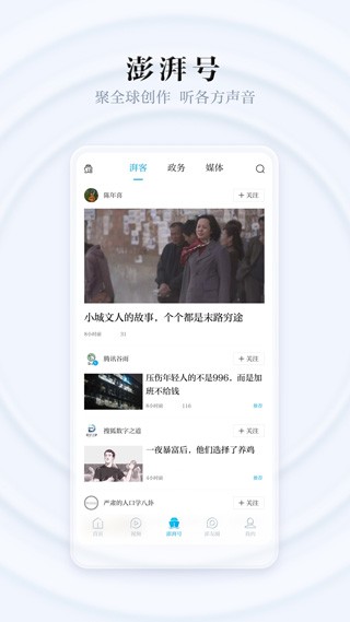 澎湃新聞界面展示2