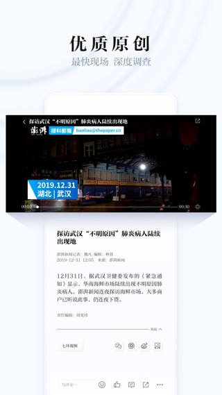 澎湃新聞界面展示2