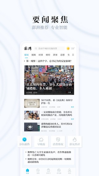 澎湃新聞界面展示2