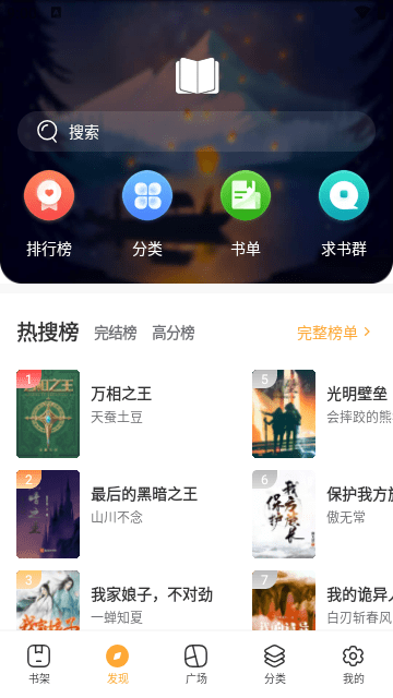 快眼看書迷界面展示2