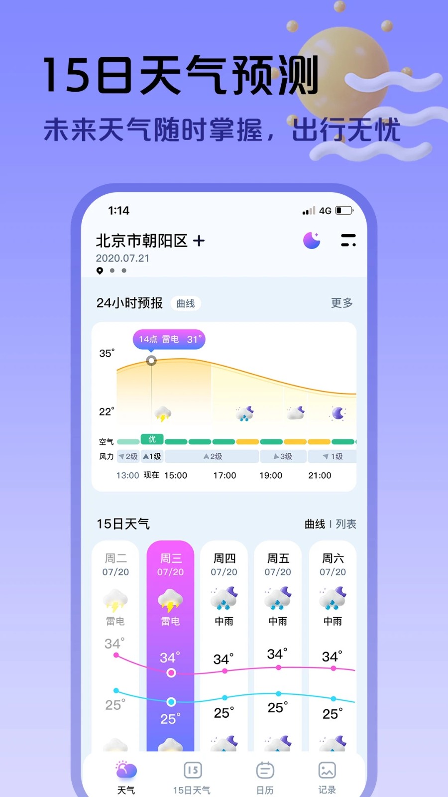 超準天氣預報界面展示2