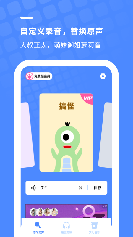 金鏟子變聲器界面展示2