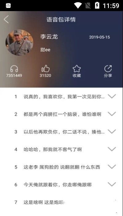 掌游變聲器專家界面展示2