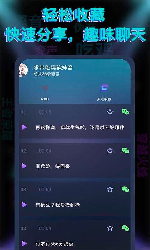 果果變聲器界面展示2