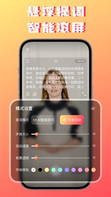 字幕提詞器界面展示2