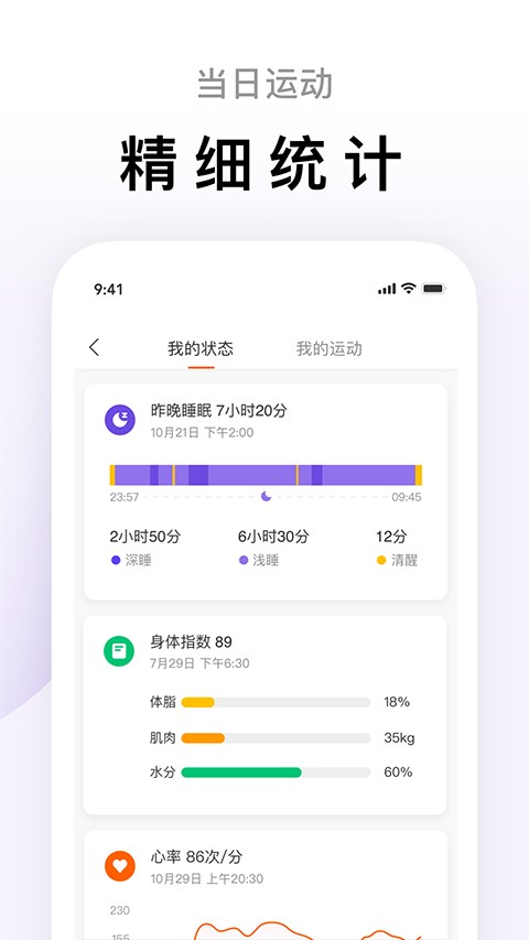 小米手環(huán)界面展示2