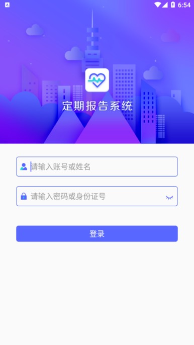 定期報告系統界面展示2