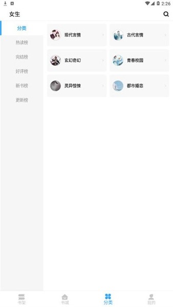 嗨追書界面展示2