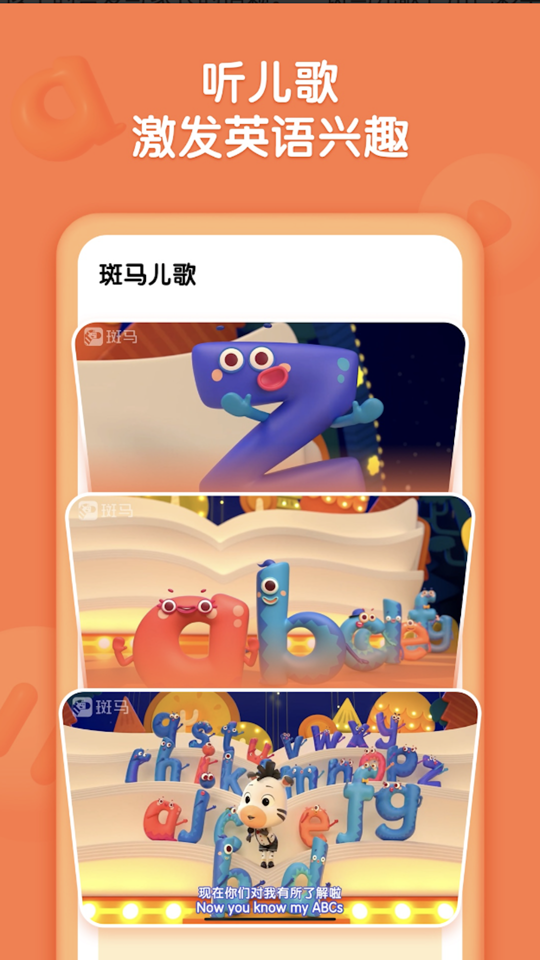 斑馬兒歌界面展示2