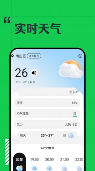 斑馬天氣界面展示2