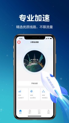 大熊加速器界面展示2